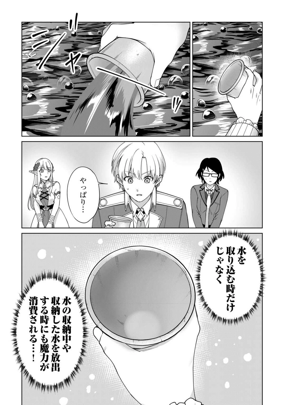 水しか出ない神具【コップ】を授かった僕は、不毛の領地で好きに生きる事にしました 第35話 - 3