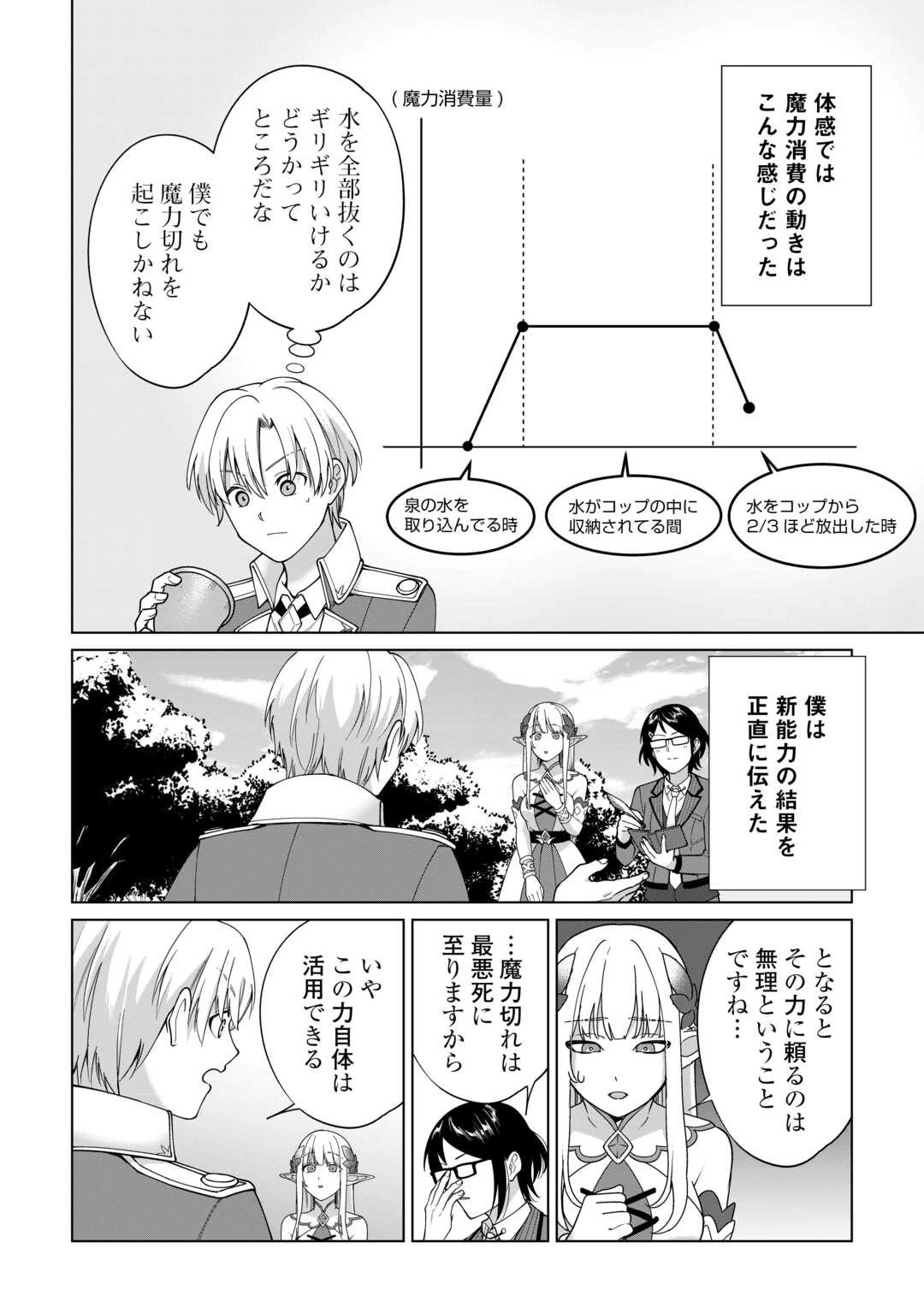 水しか出ない神具【コップ】を授かった僕は、不毛の領地で好きに生きる事にしました 第35話 - 4