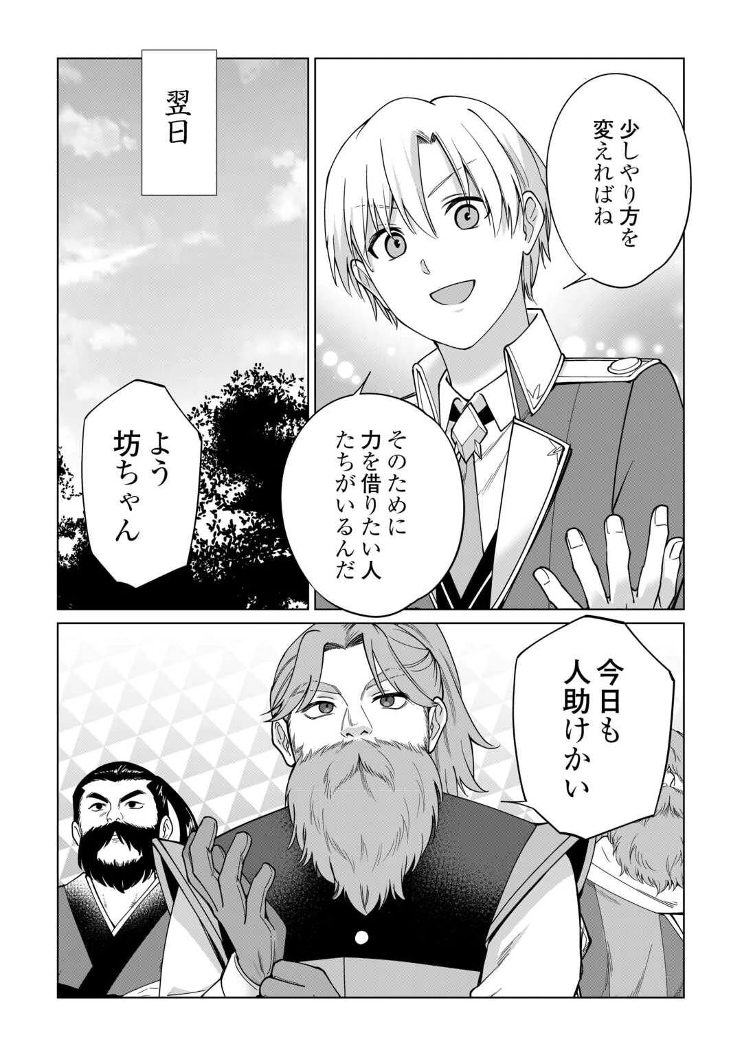 水しか出ない神具【コップ】を授かった僕は、不毛の領地で好きに生きる事にしました 第35話 - 5