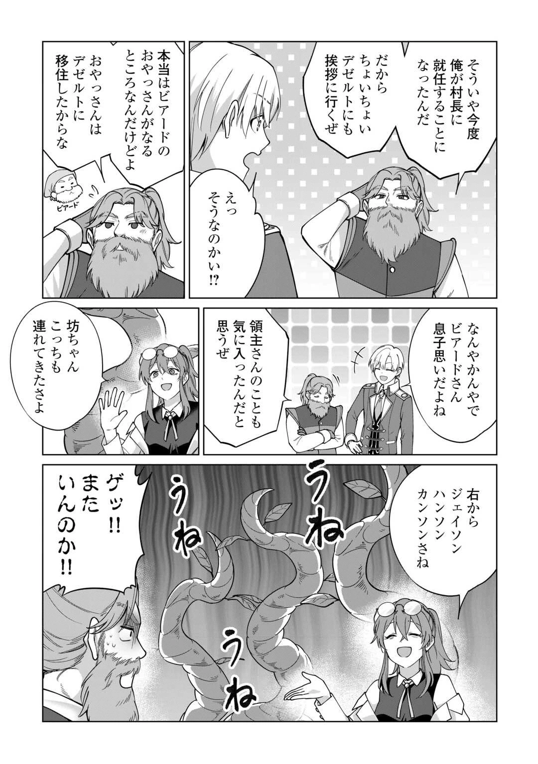 水しか出ない神具【コップ】を授かった僕は、不毛の領地で好きに生きる事にしました 第35話 - 7