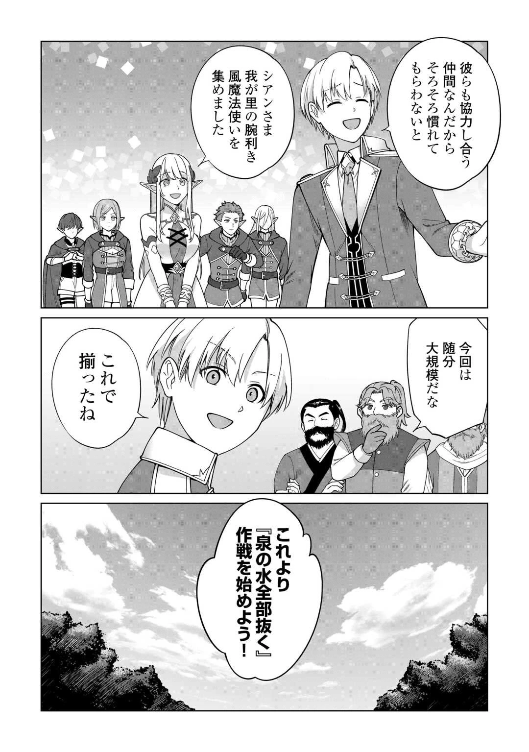 水しか出ない神具【コップ】を授かった僕は、不毛の領地で好きに生きる事にしました 第35話 - 8