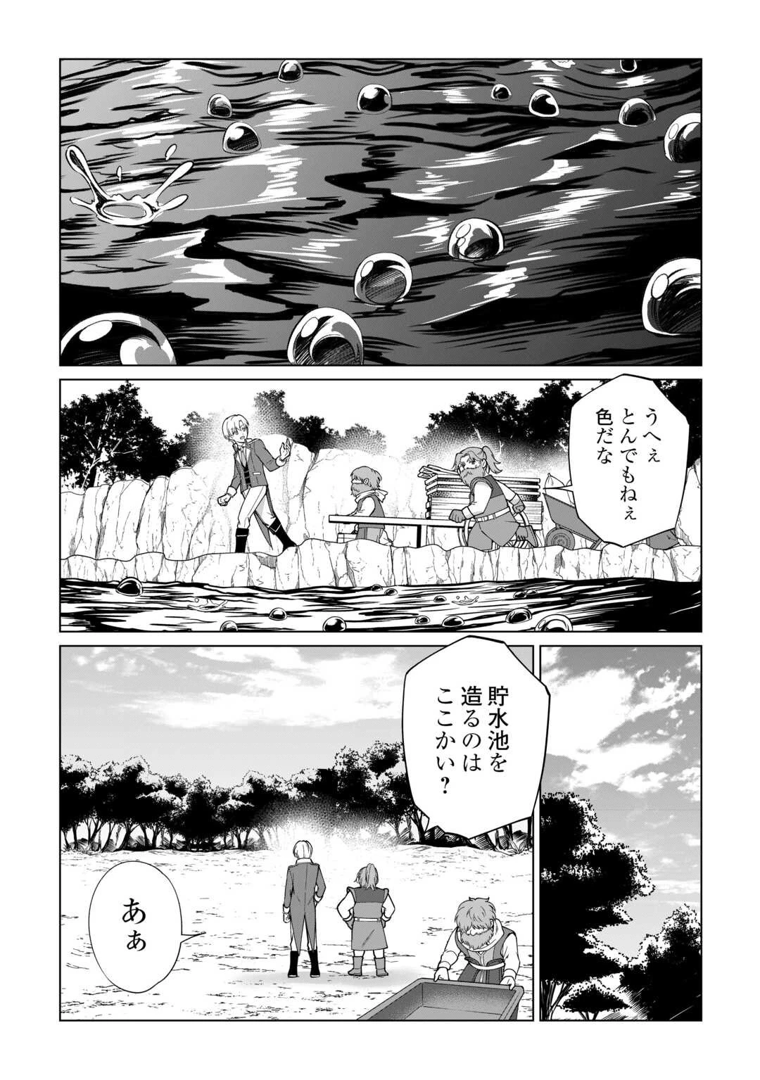 水しか出ない神具【コップ】を授かった僕は、不毛の領地で好きに生きる事にしました 第35話 - 9