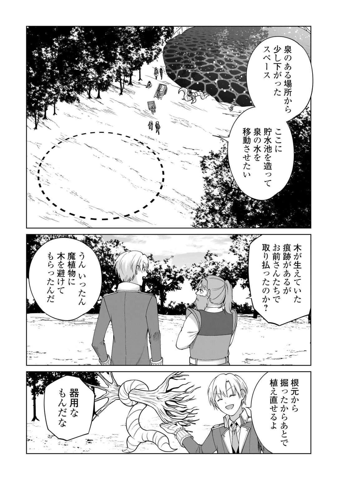 水しか出ない神具【コップ】を授かった僕は、不毛の領地で好きに生きる事にしました 第35話 - 10