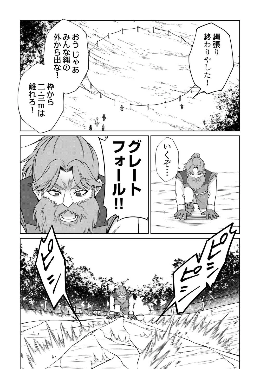 水しか出ない神具【コップ】を授かった僕は、不毛の領地で好きに生きる事にしました 第35話 - 11