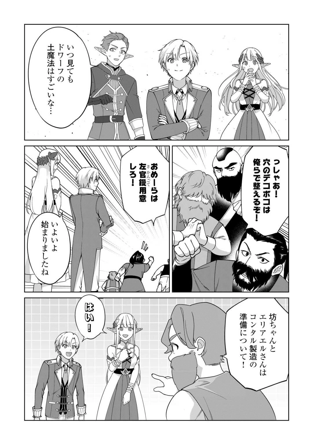 水しか出ない神具【コップ】を授かった僕は、不毛の領地で好きに生きる事にしました 第35話 - 14