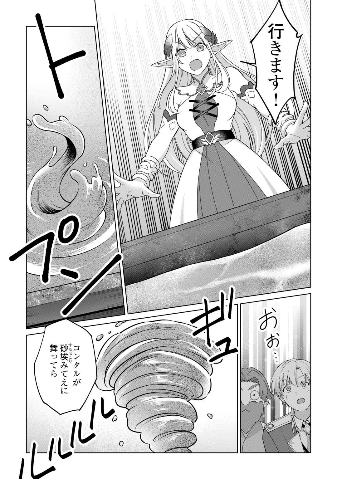 水しか出ない神具【コップ】を授かった僕は、不毛の領地で好きに生きる事にしました 第35話 - 17