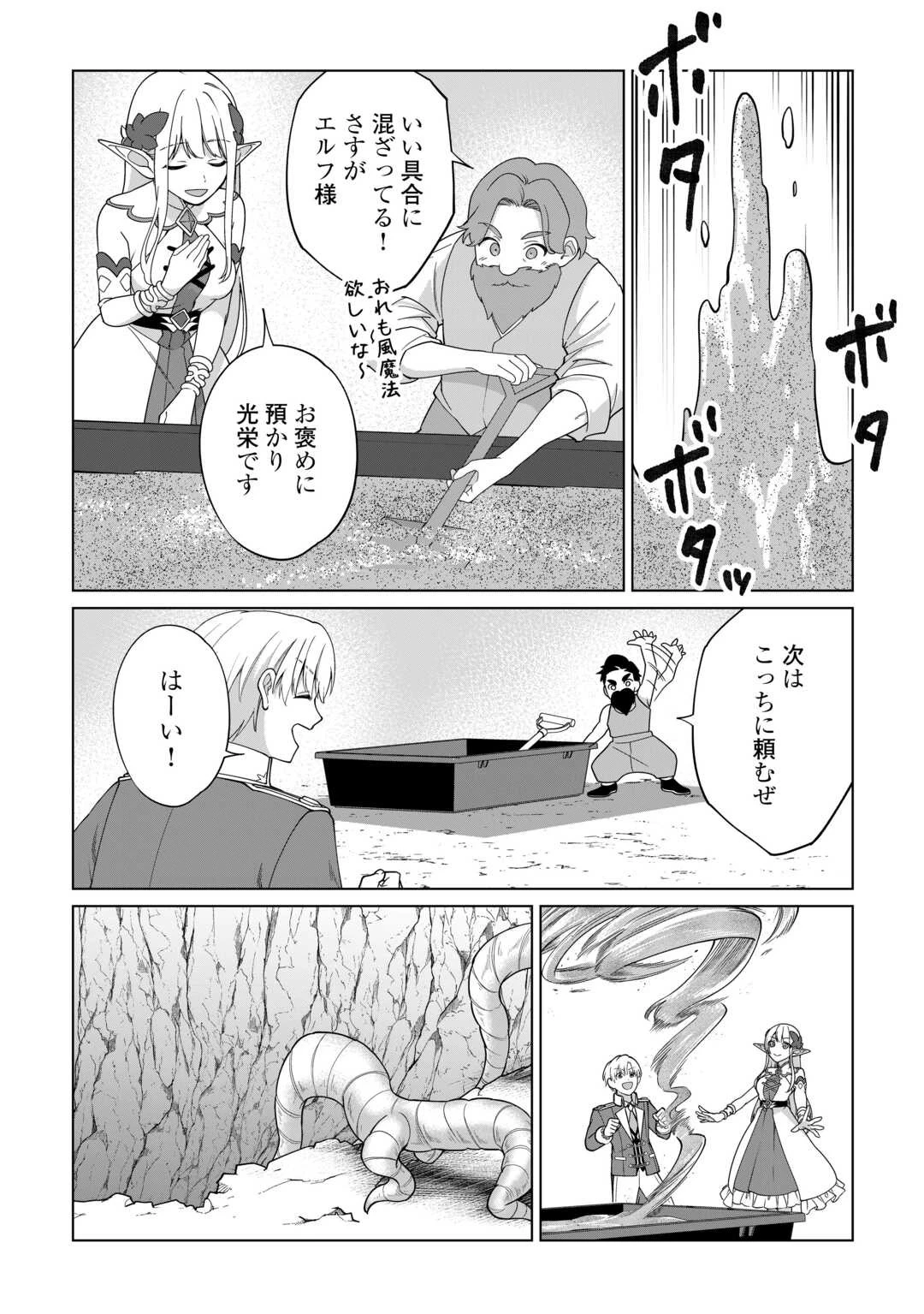 水しか出ない神具【コップ】を授かった僕は、不毛の領地で好きに生きる事にしました 第35話 - 18