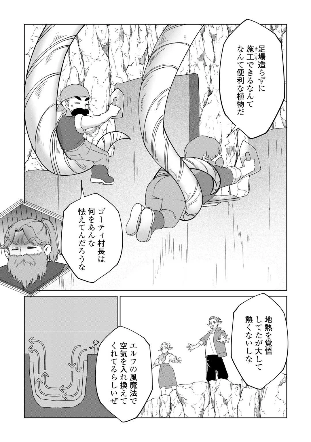 水しか出ない神具【コップ】を授かった僕は、不毛の領地で好きに生きる事にしました 第35話 - 19