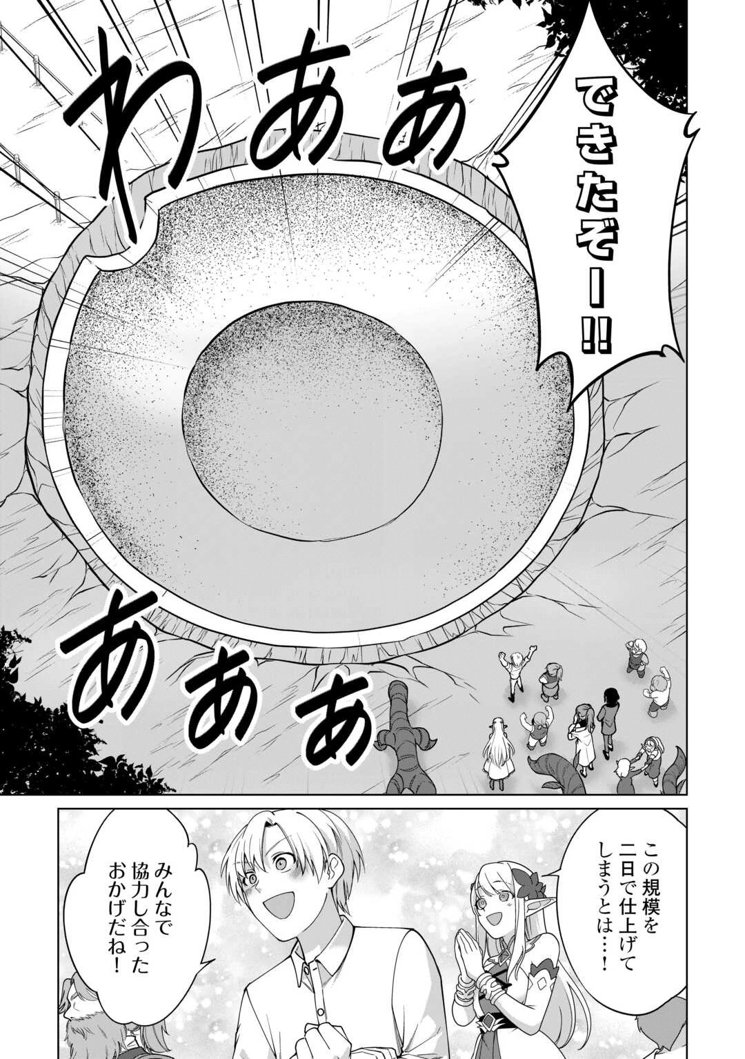 水しか出ない神具【コップ】を授かった僕は、不毛の領地で好きに生きる事にしました 第35話 - 21