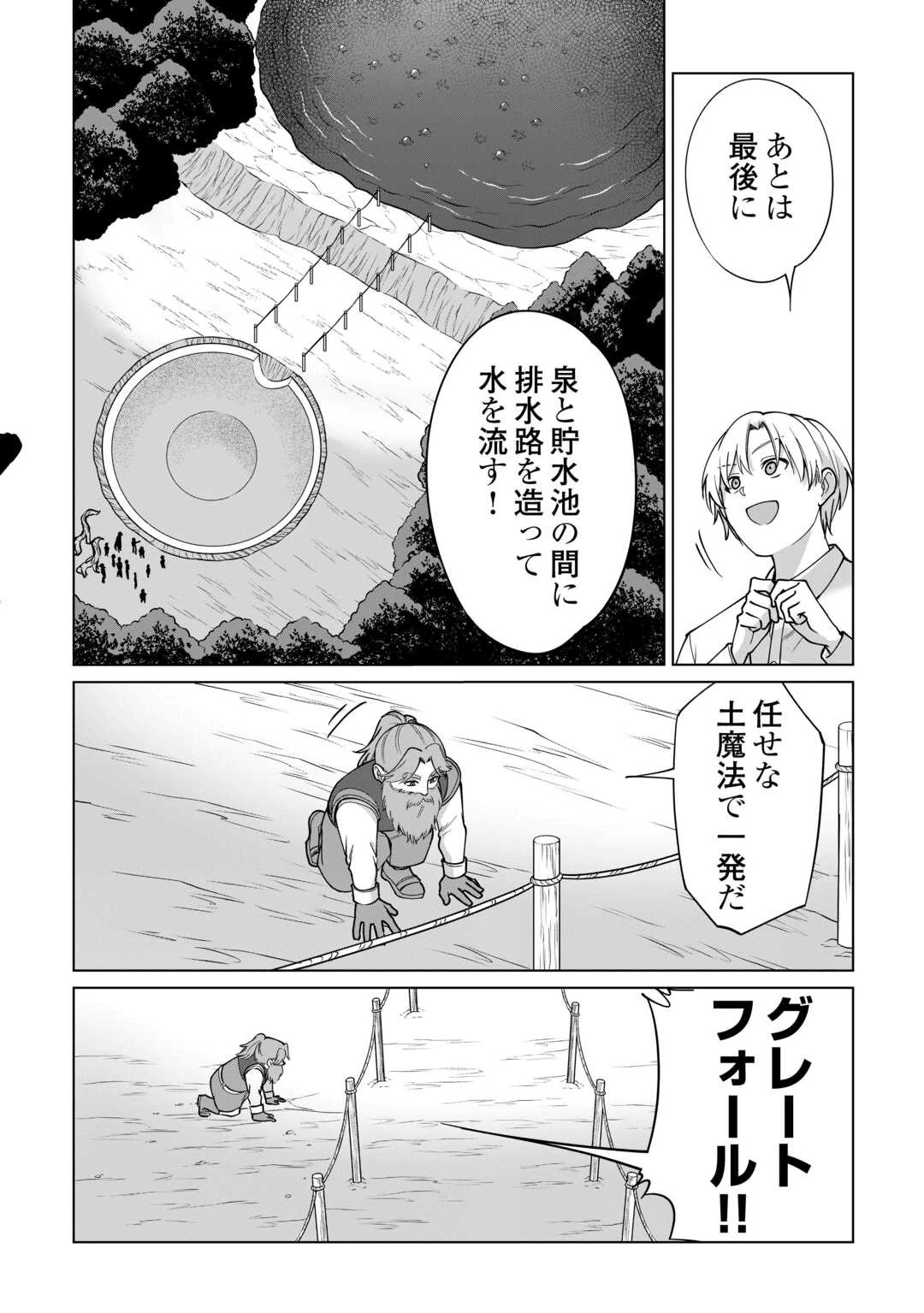 水しか出ない神具【コップ】を授かった僕は、不毛の領地で好きに生きる事にしました 第35話 - 22