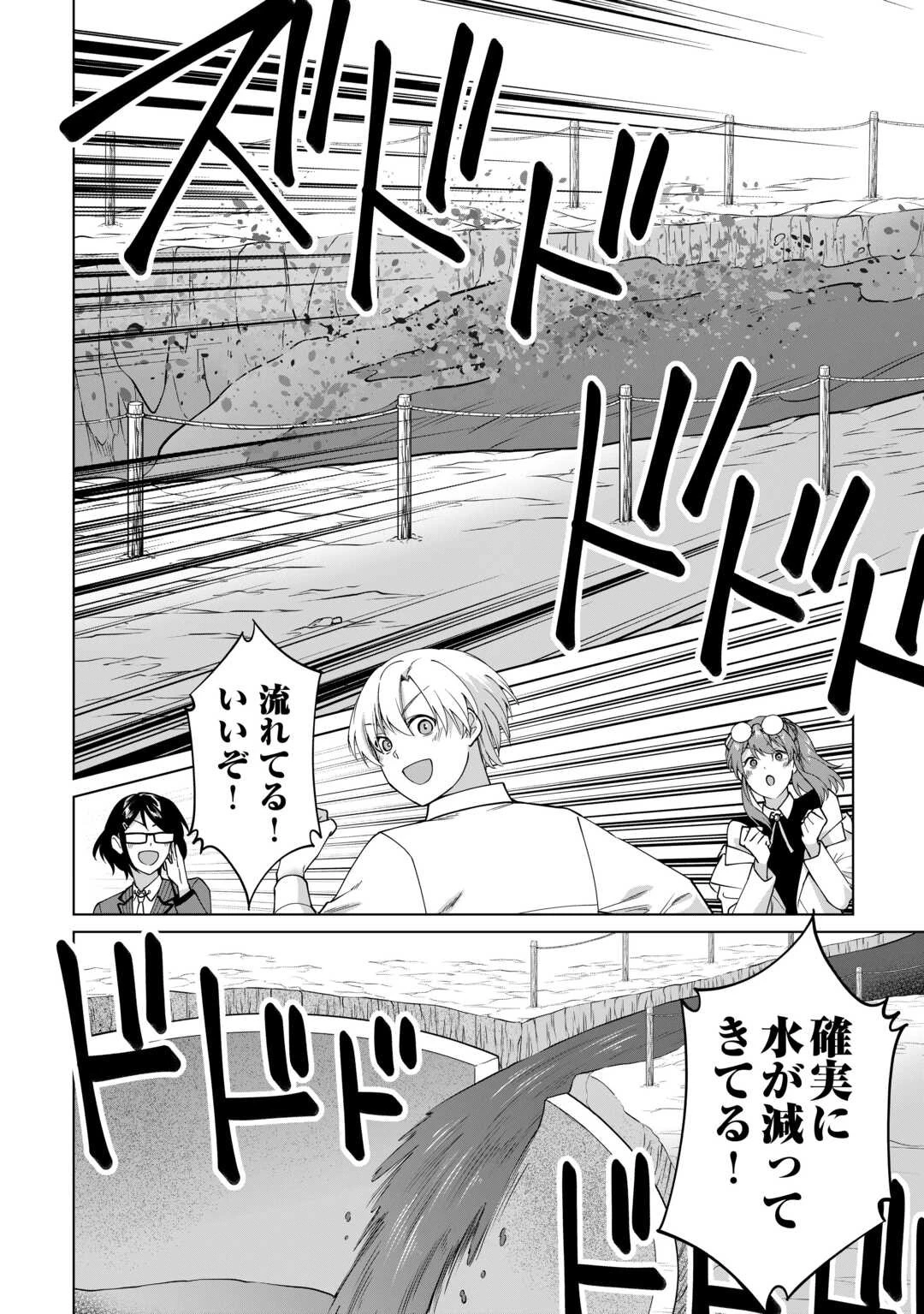 水しか出ない神具【コップ】を授かった僕は、不毛の領地で好きに生きる事にしました 第35話 - 24