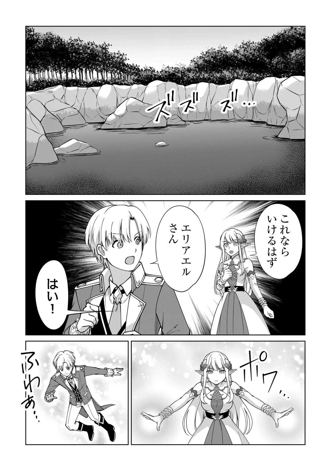 水しか出ない神具【コップ】を授かった僕は、不毛の領地で好きに生きる事にしました 第35話 - 25