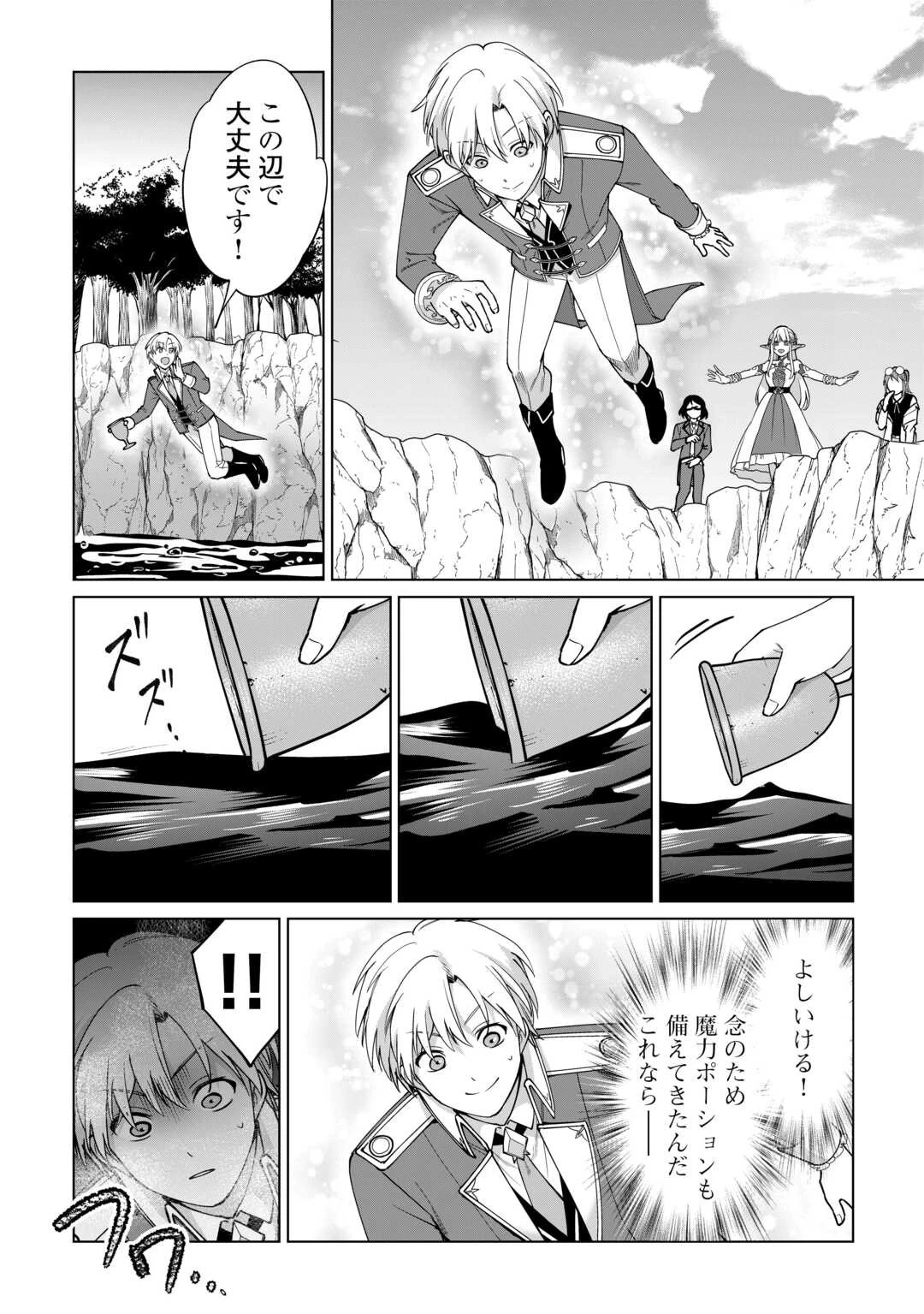 水しか出ない神具【コップ】を授かった僕は、不毛の領地で好きに生きる事にしました 第35話 - 26