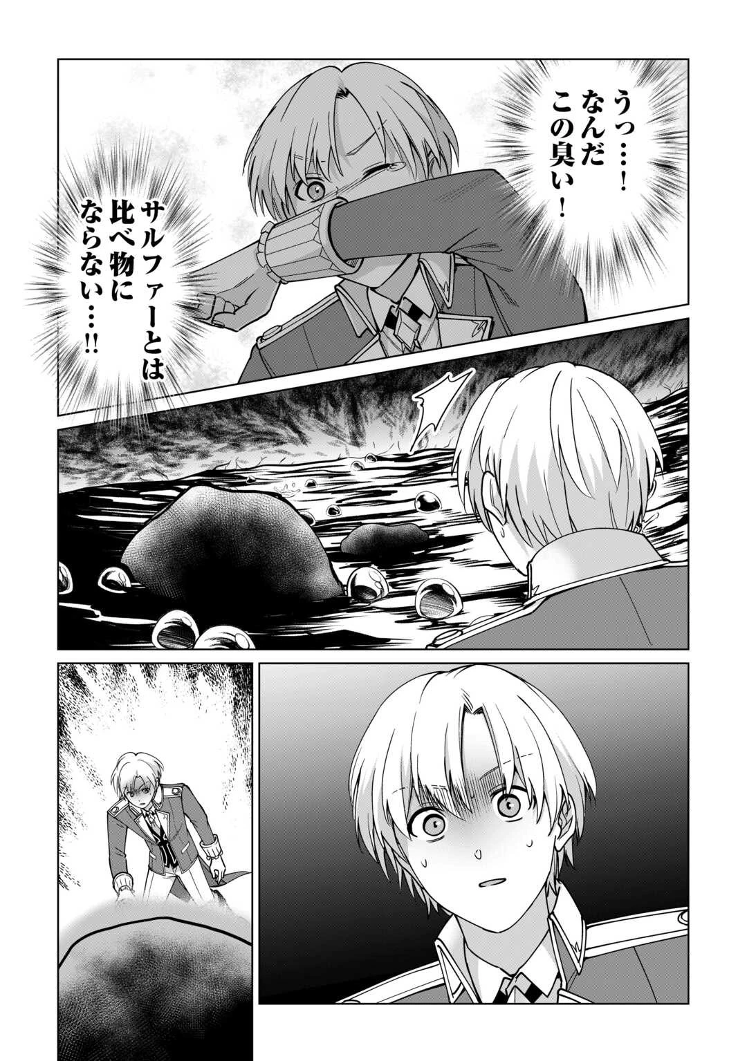 水しか出ない神具【コップ】を授かった僕は、不毛の領地で好きに生きる事にしました 第35話 - 27