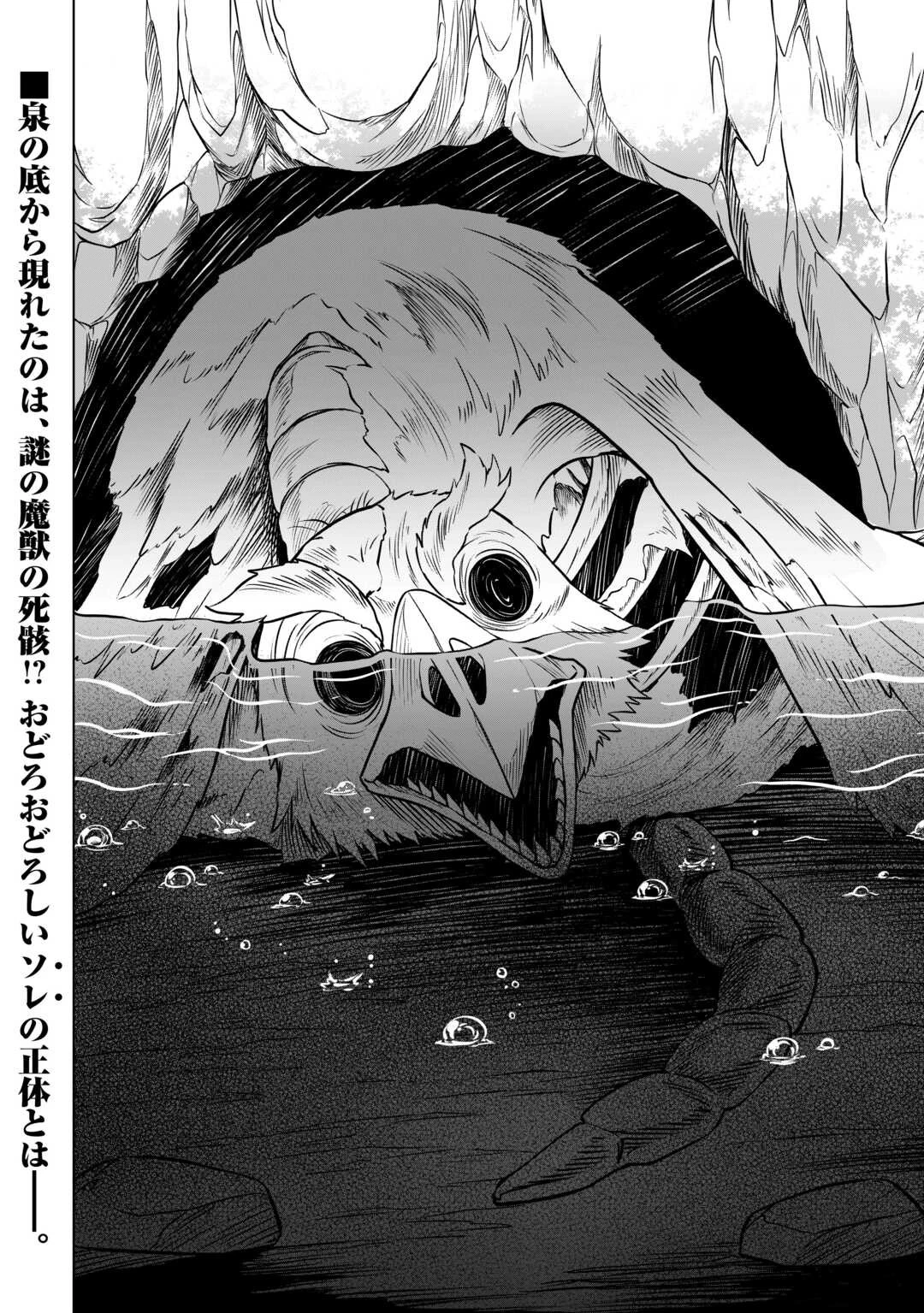 水しか出ない神具【コップ】を授かった僕は、不毛の領地で好きに生きる事にしました 第35話 - 28