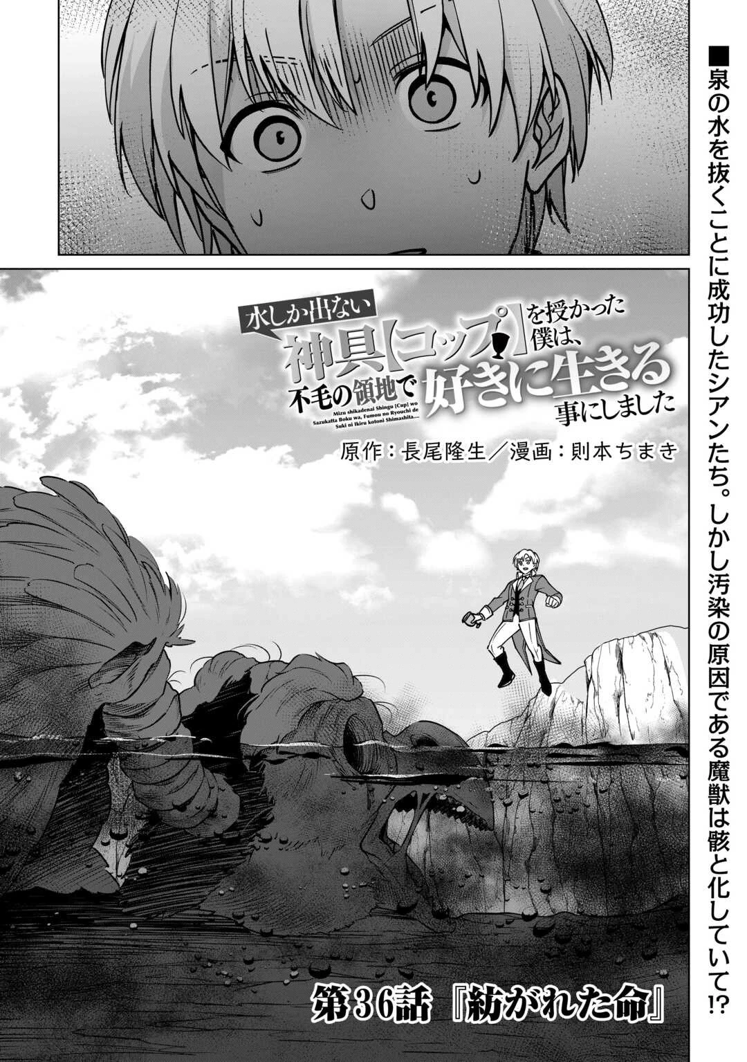 水しか出ない神具【コップ】を授かった僕は、不毛の領地で好きに生きる事にしました 第36話 - 1