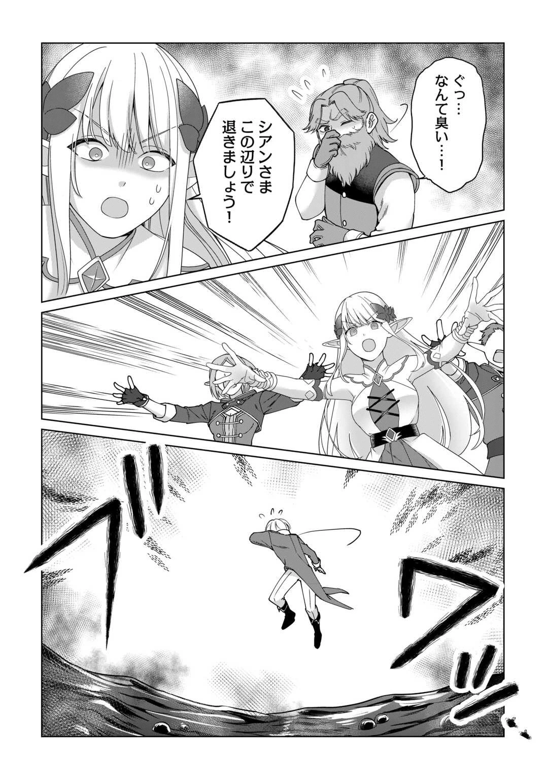 水しか出ない神具【コップ】を授かった僕は、不毛の領地で好きに生きる事にしました 第36話 - 2