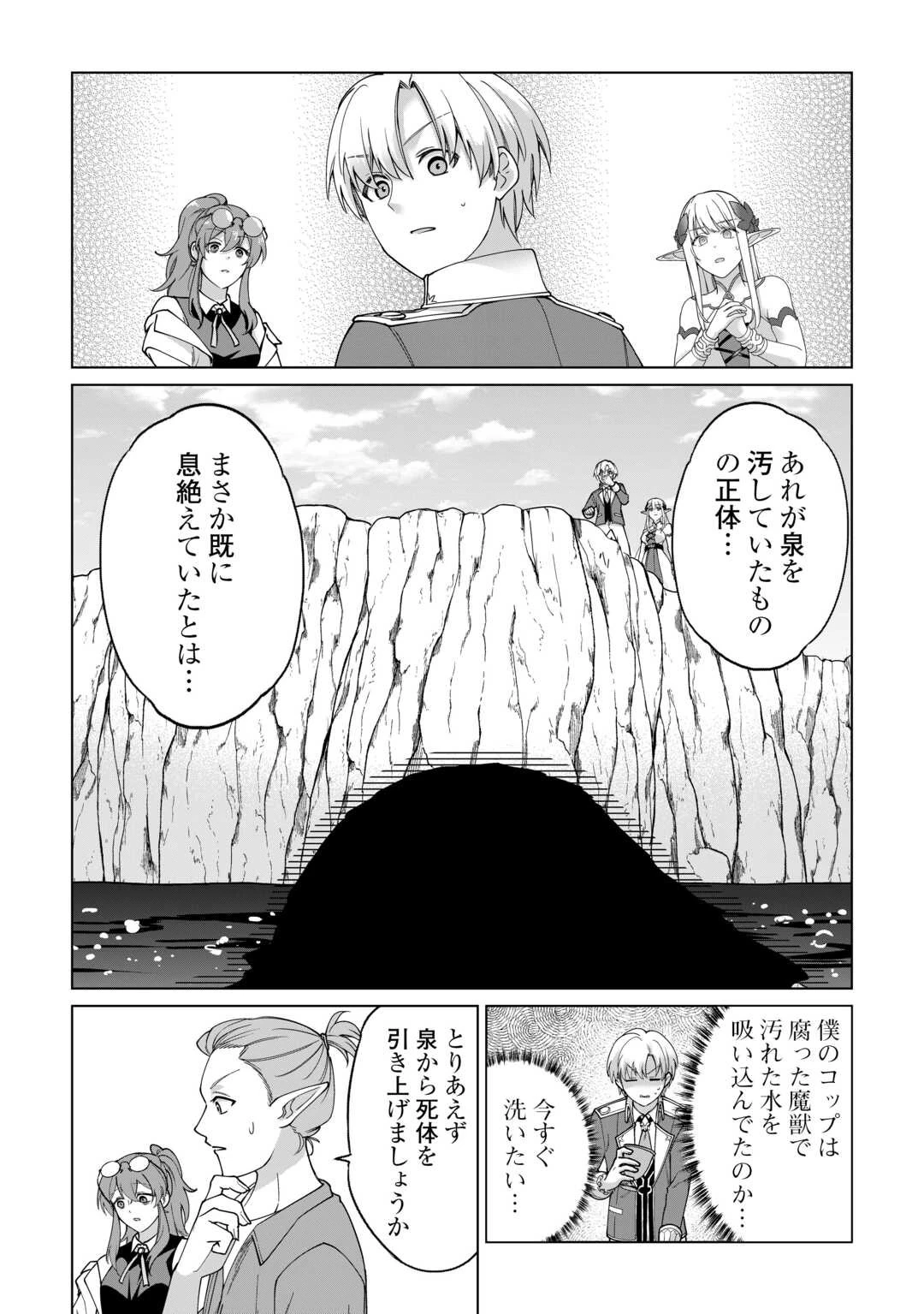 水しか出ない神具【コップ】を授かった僕は、不毛の領地で好きに生きる事にしました 第36話 - 4