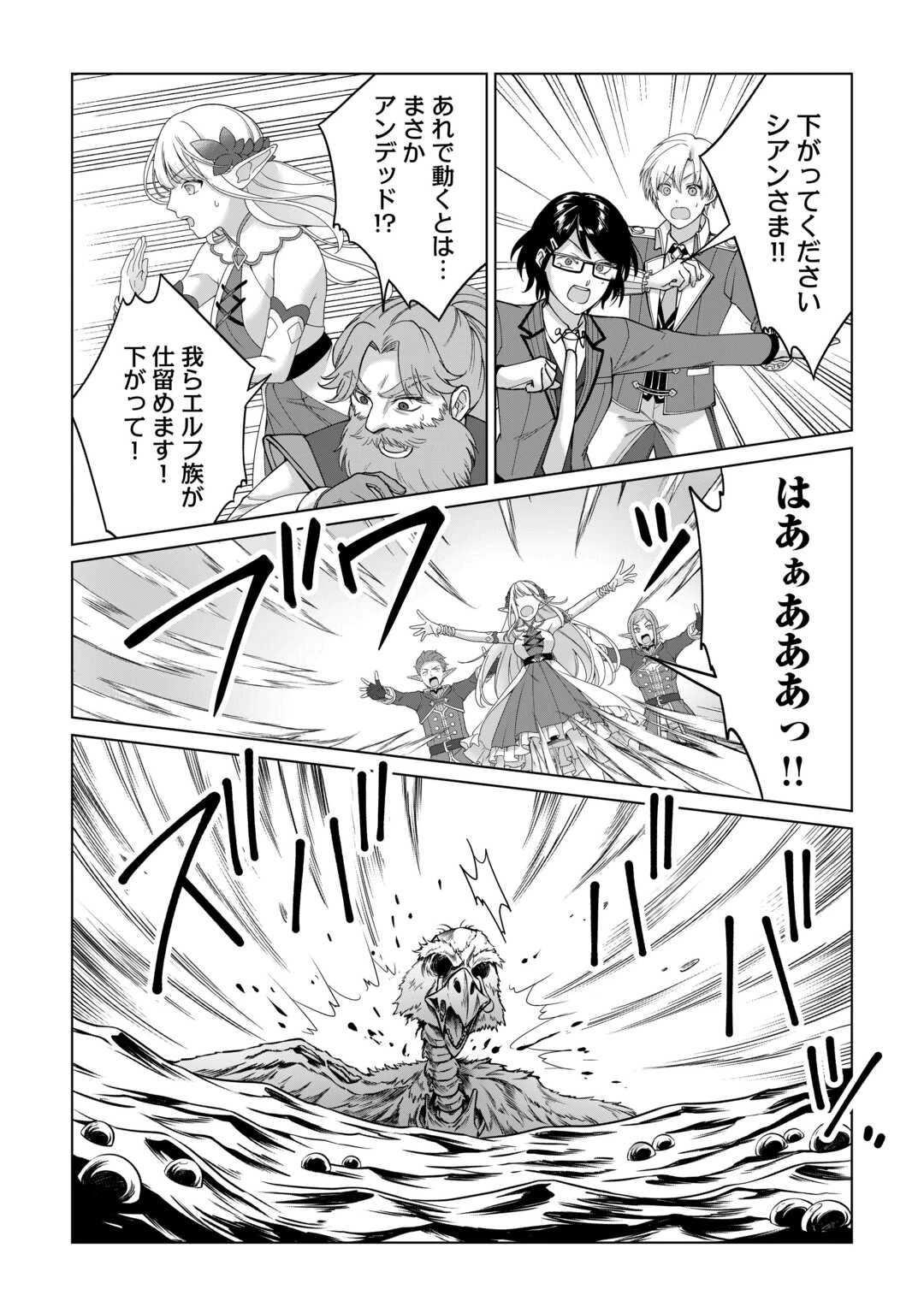 水しか出ない神具【コップ】を授かった僕は、不毛の領地で好きに生きる事にしました 第36話 - 6