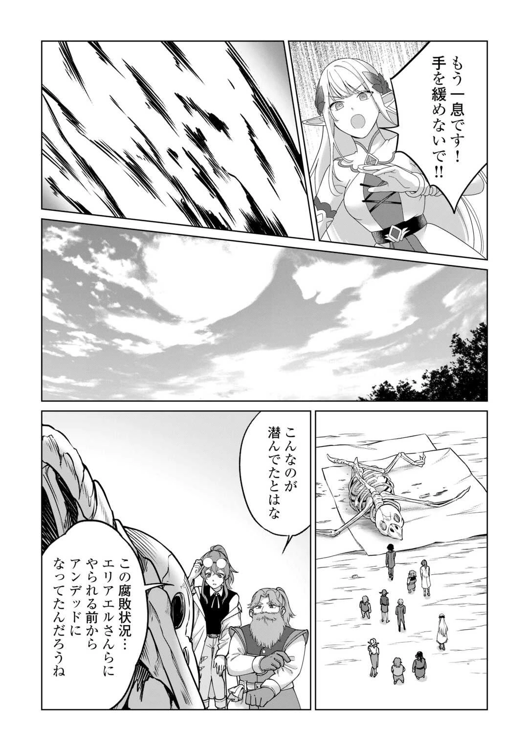 水しか出ない神具【コップ】を授かった僕は、不毛の領地で好きに生きる事にしました 第36話 - 9