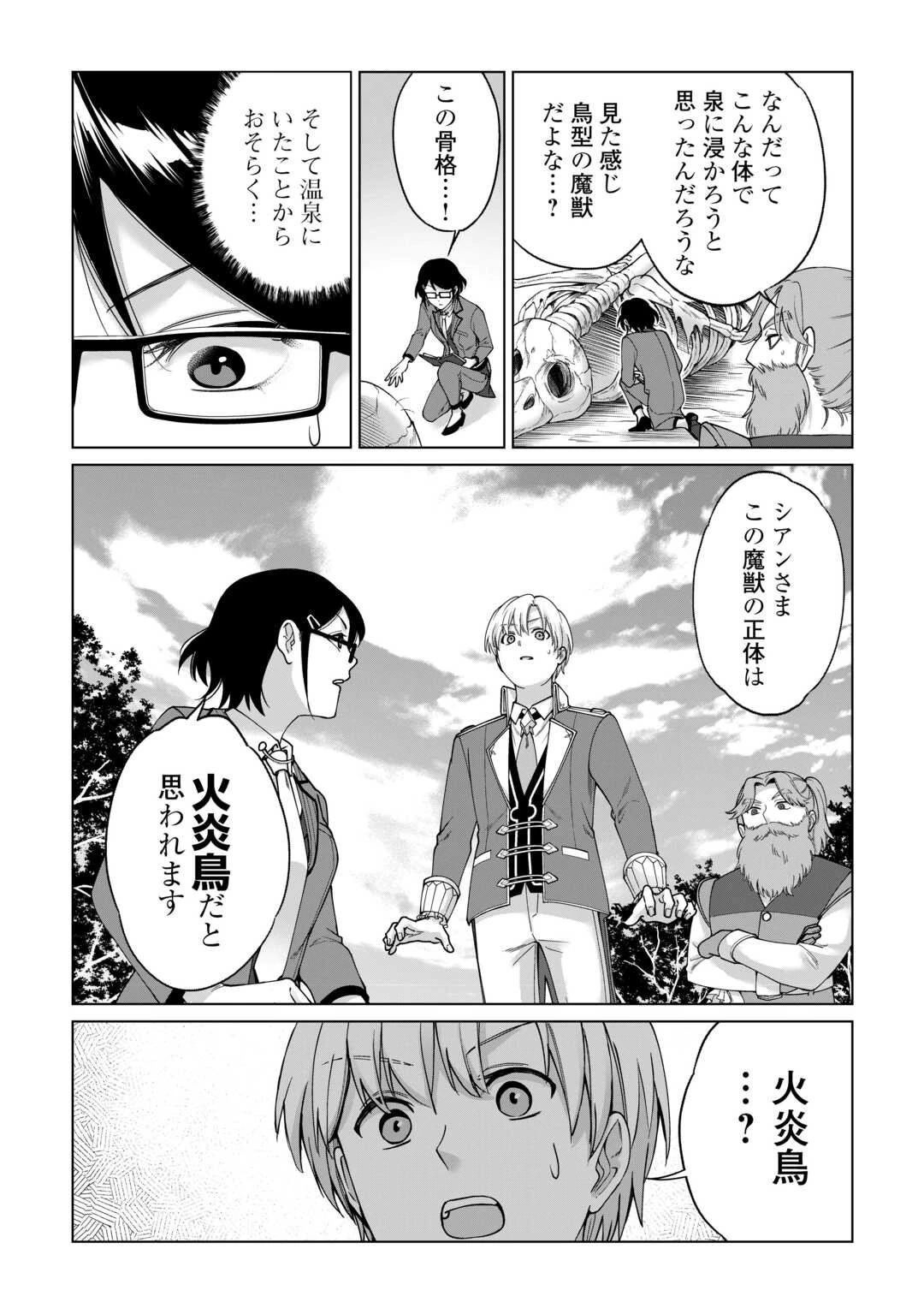 水しか出ない神具【コップ】を授かった僕は、不毛の領地で好きに生きる事にしました 第36話 - 10