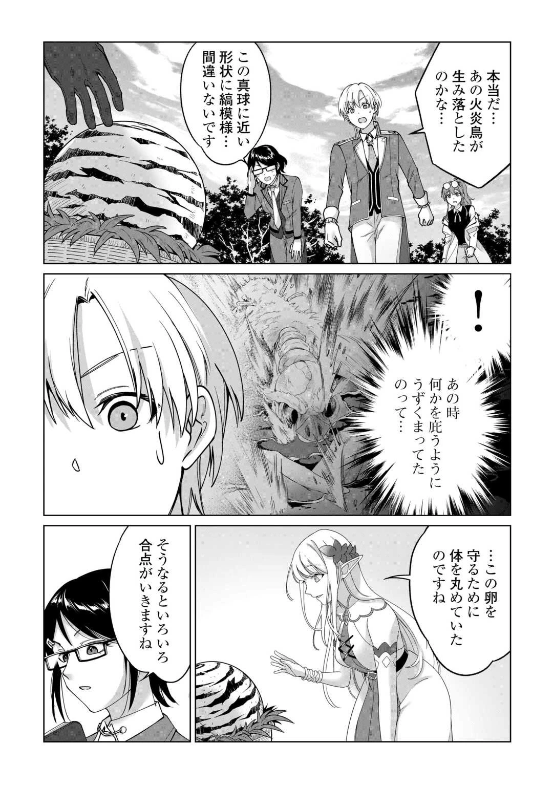 水しか出ない神具【コップ】を授かった僕は、不毛の領地で好きに生きる事にしました 第36話 - 12