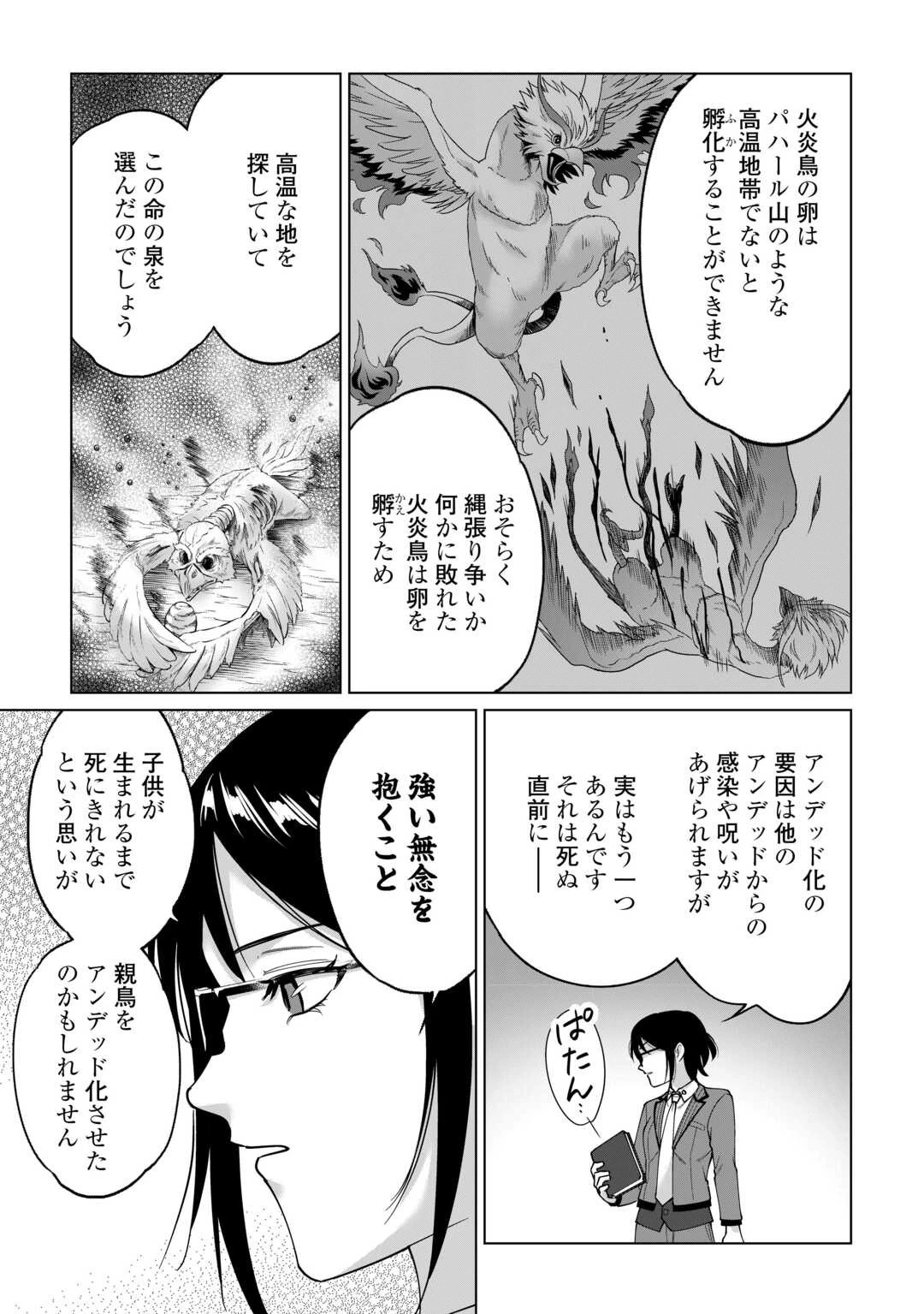 水しか出ない神具【コップ】を授かった僕は、不毛の領地で好きに生きる事にしました 第36話 - 13