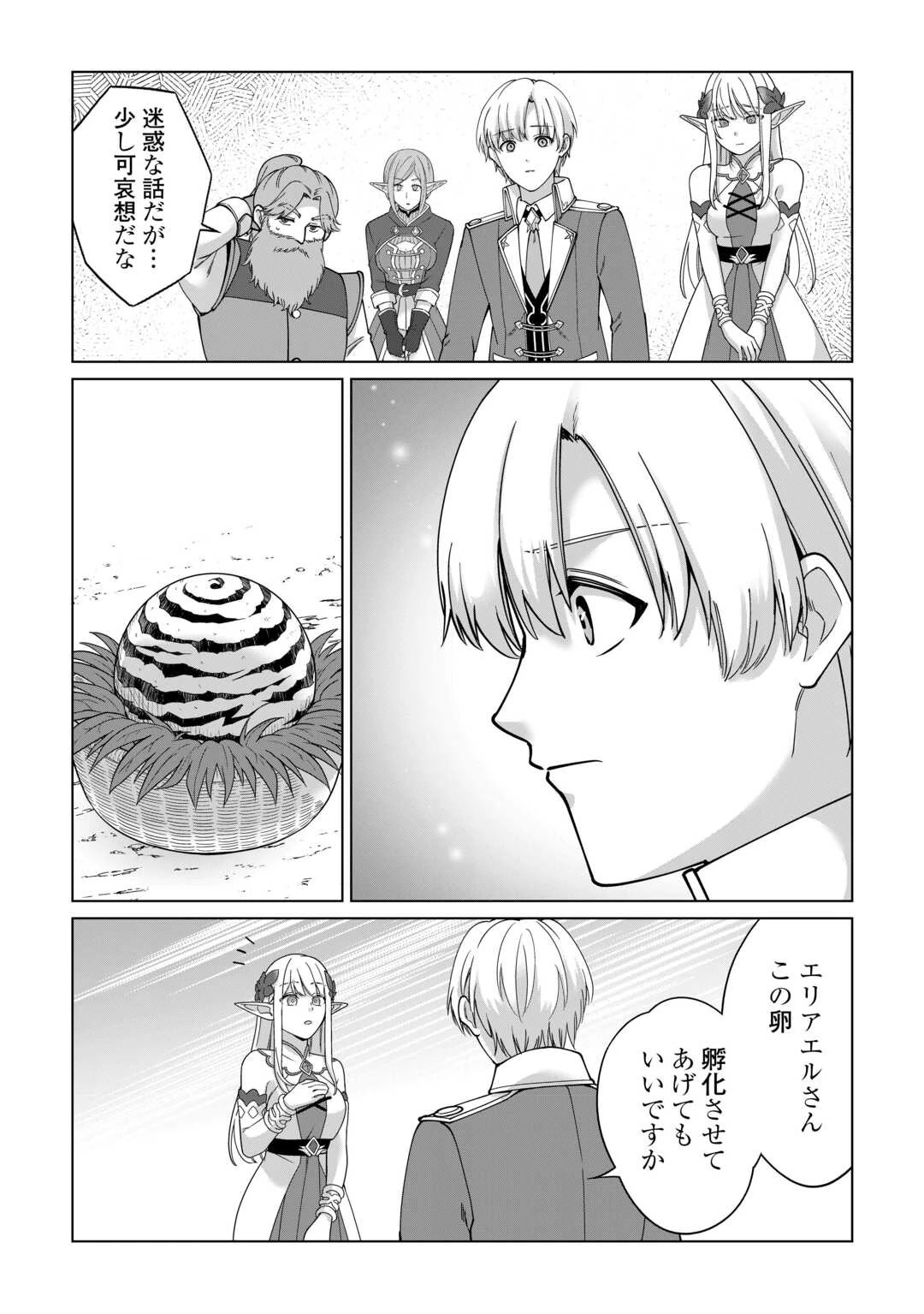 水しか出ない神具【コップ】を授かった僕は、不毛の領地で好きに生きる事にしました 第36話 - 14