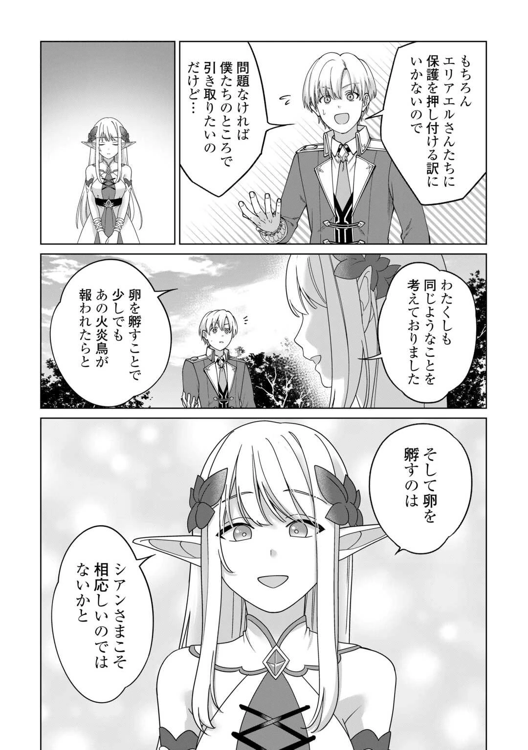 水しか出ない神具【コップ】を授かった僕は、不毛の領地で好きに生きる事にしました 第36話 - 15