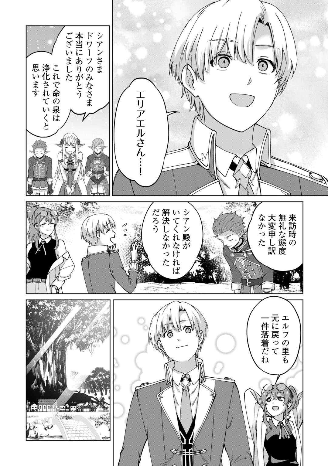 水しか出ない神具【コップ】を授かった僕は、不毛の領地で好きに生きる事にしました 第36話 - 16