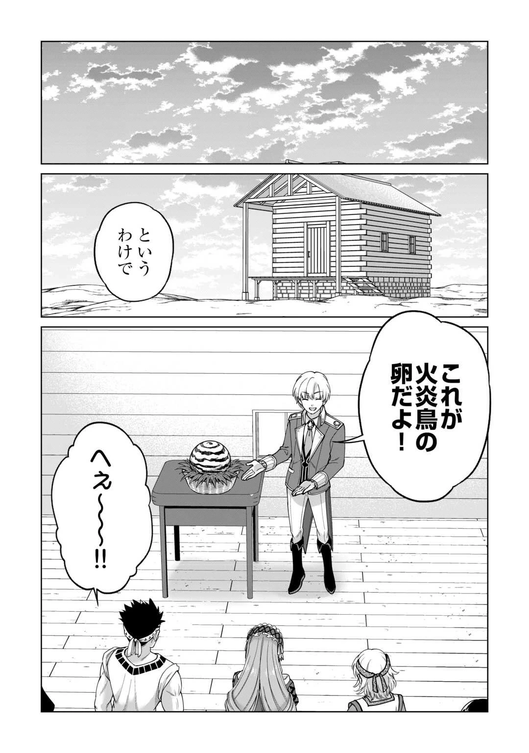 水しか出ない神具【コップ】を授かった僕は、不毛の領地で好きに生きる事にしました 第36話 - 17