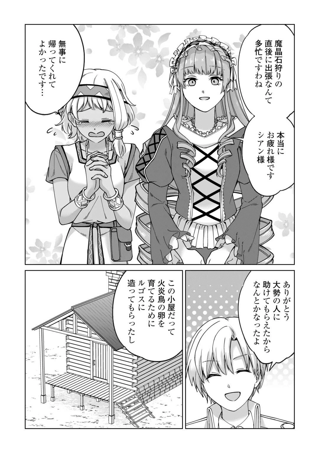 水しか出ない神具【コップ】を授かった僕は、不毛の領地で好きに生きる事にしました 第36話 - 18