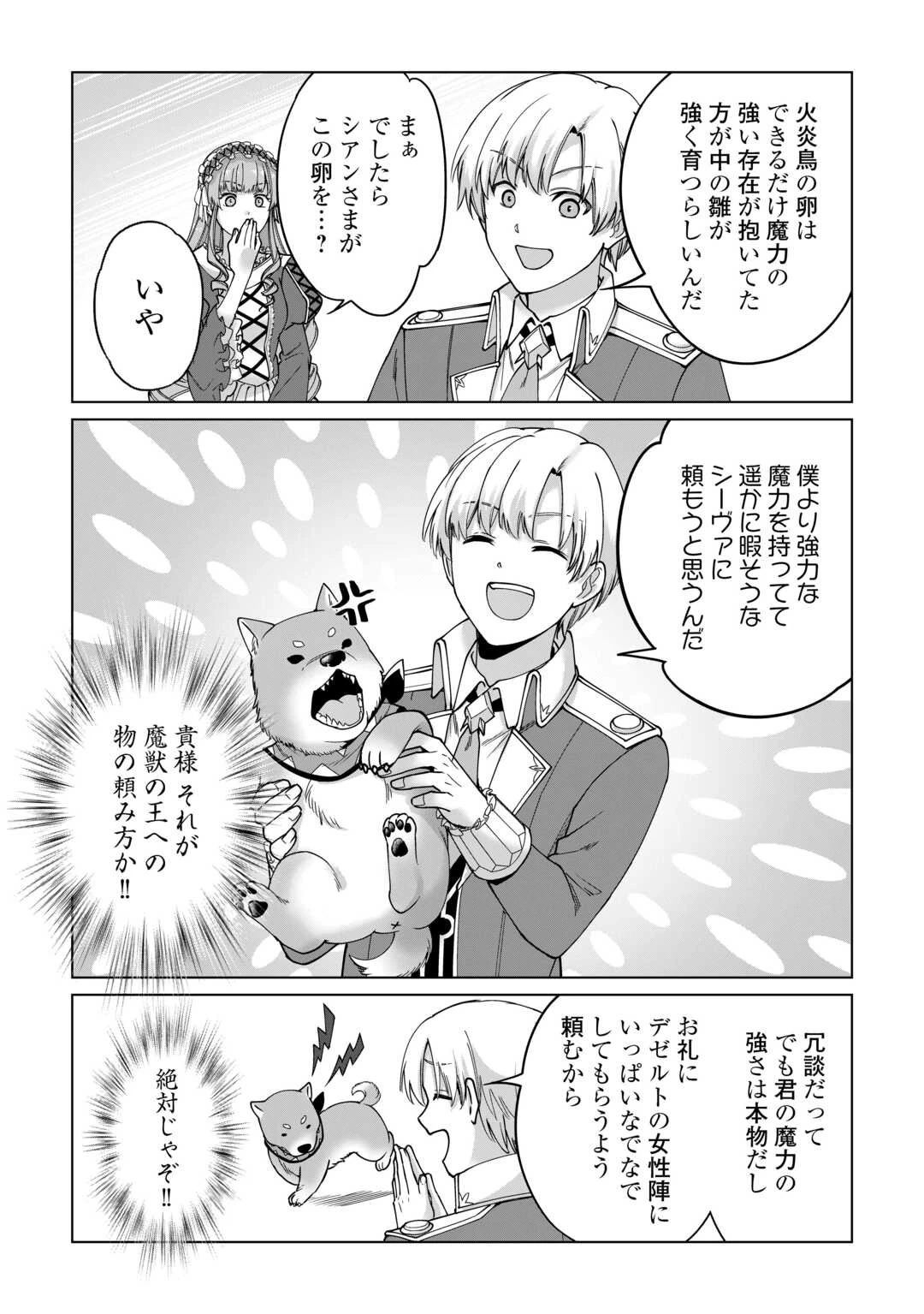 水しか出ない神具【コップ】を授かった僕は、不毛の領地で好きに生きる事にしました 第36話 - 19