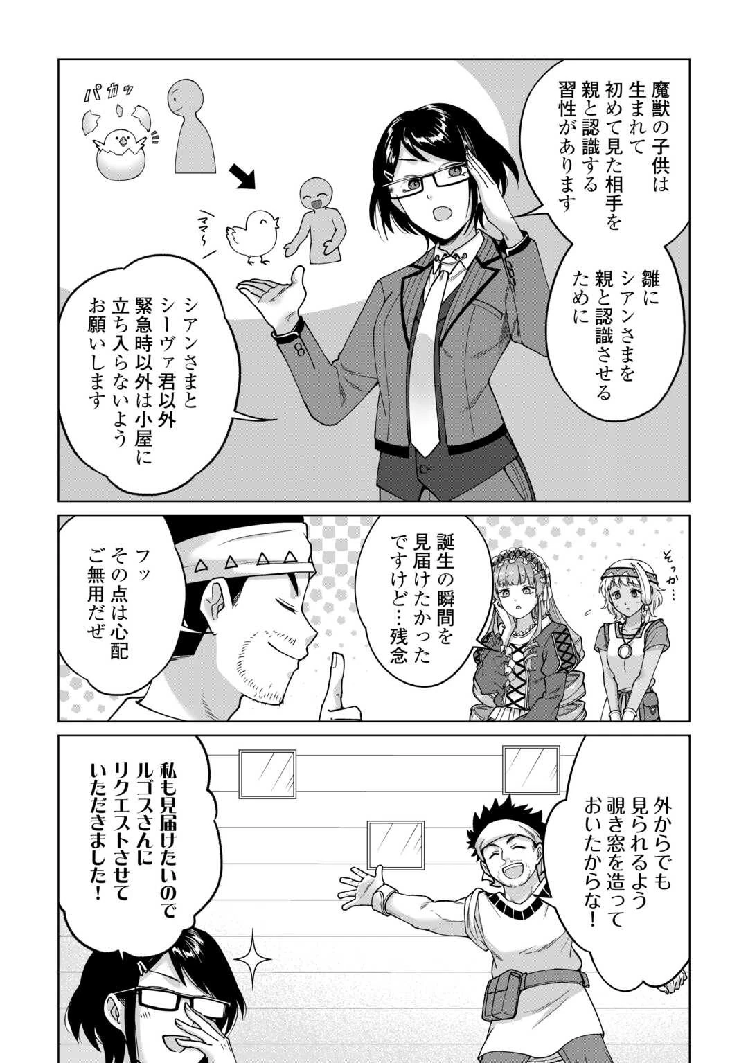 水しか出ない神具【コップ】を授かった僕は、不毛の領地で好きに生きる事にしました 第36話 - 20