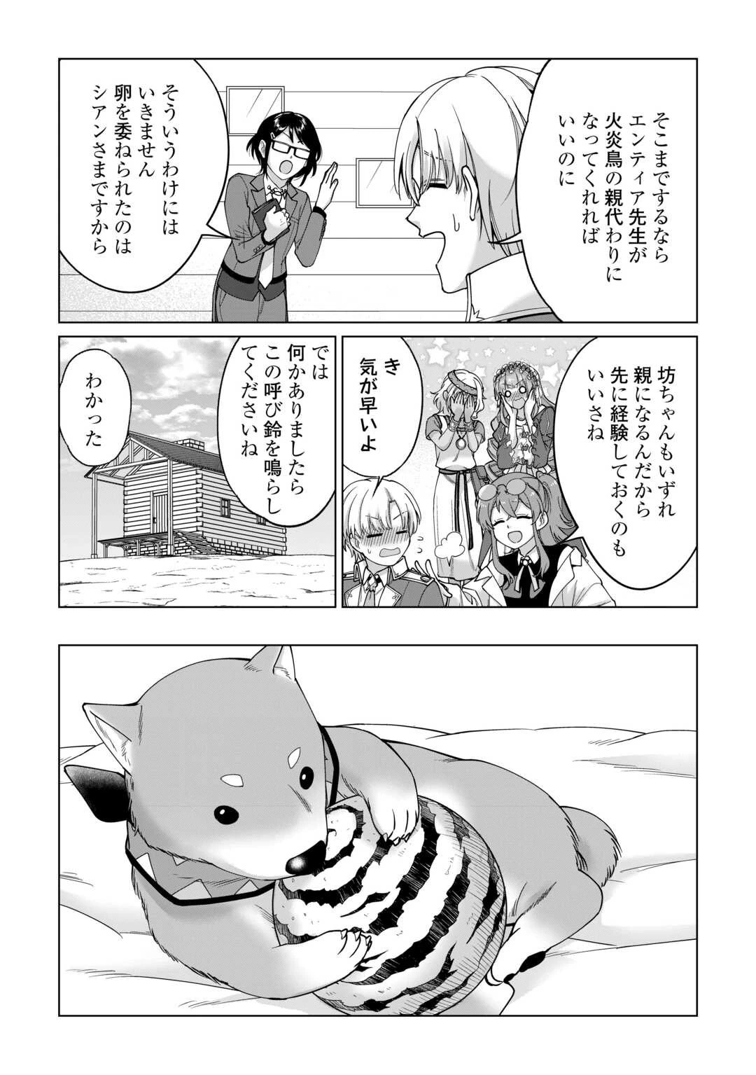 水しか出ない神具【コップ】を授かった僕は、不毛の領地で好きに生きる事にしました 第36話 - 21