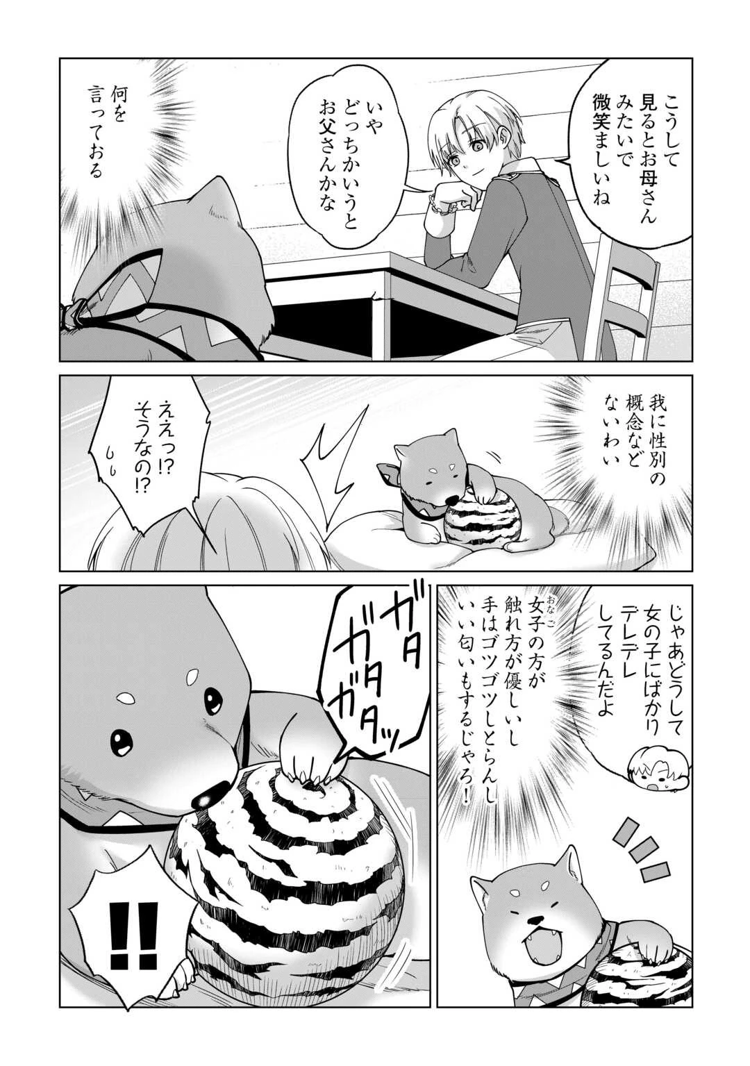 水しか出ない神具【コップ】を授かった僕は、不毛の領地で好きに生きる事にしました 第36話 - 22