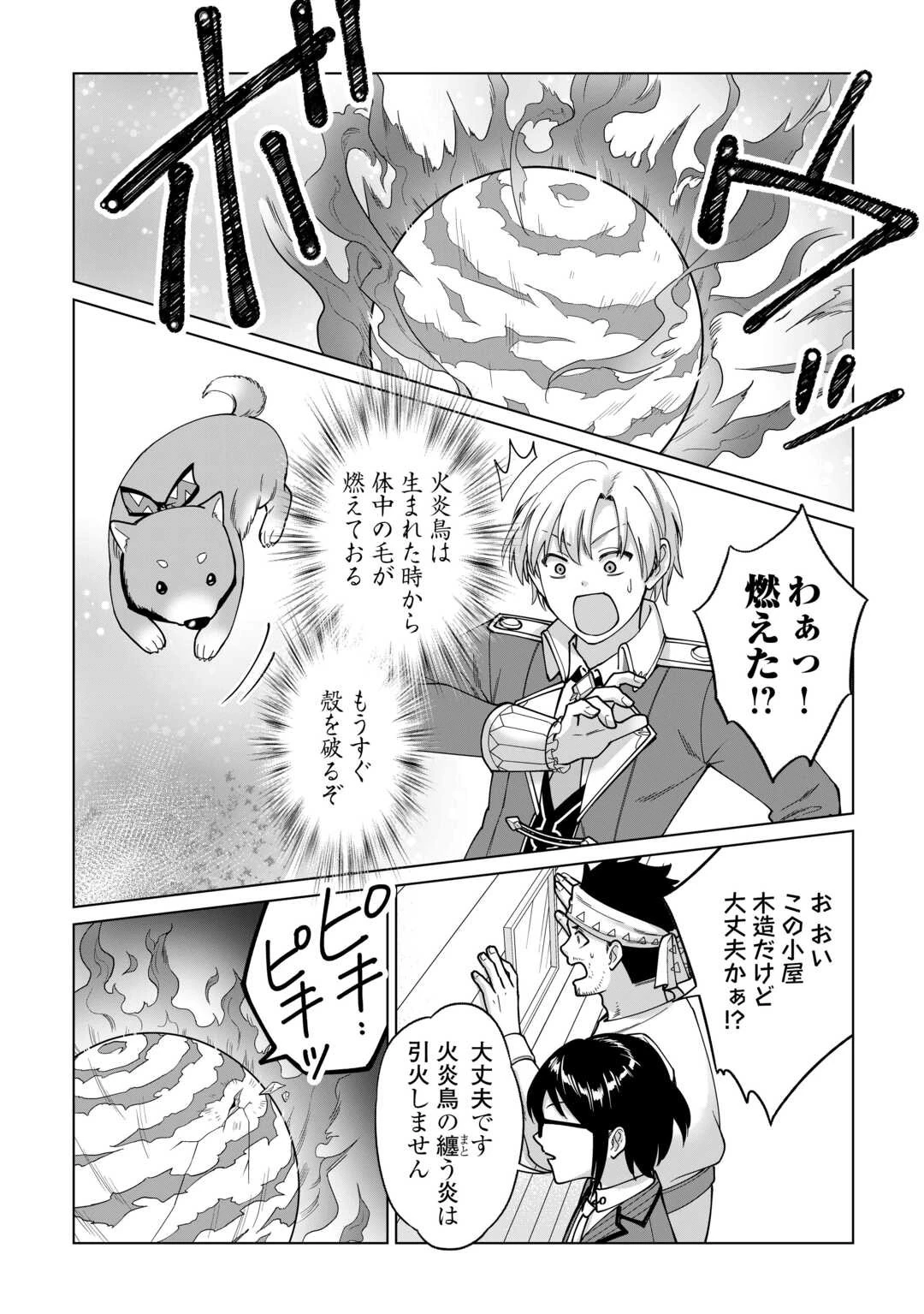 水しか出ない神具【コップ】を授かった僕は、不毛の領地で好きに生きる事にしました 第36話 - 24