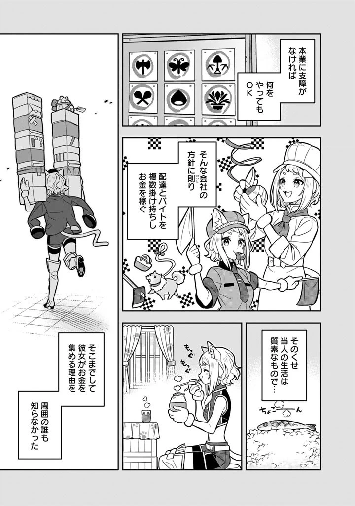 婚約破棄された令嬢を拾った俺が、イケナイことを教え込む 第76話 - 3
