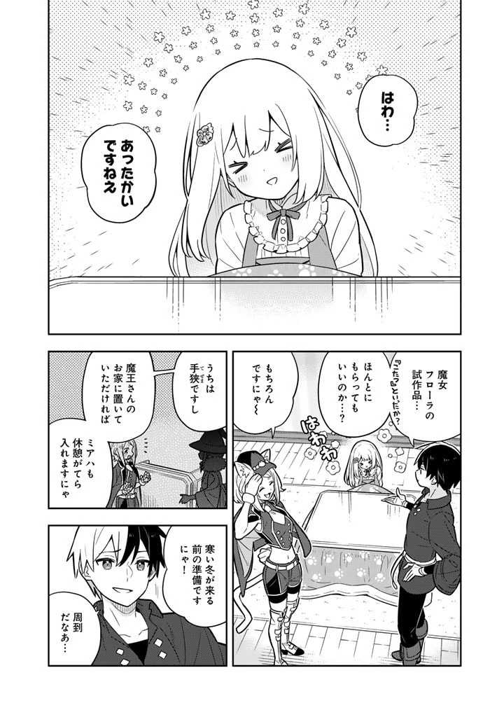 婚約破棄された令嬢を拾った俺が、イケナイことを教え込む 第76話 - 4