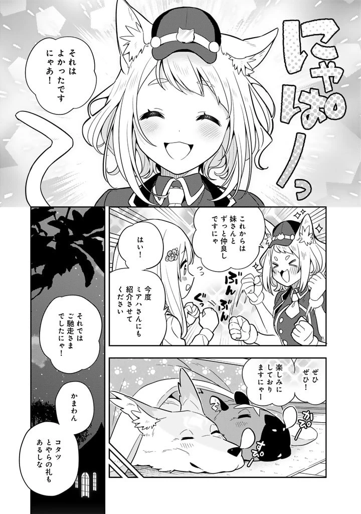 婚約破棄された令嬢を拾った俺が、イケナイことを教え込む 第76話 - 11