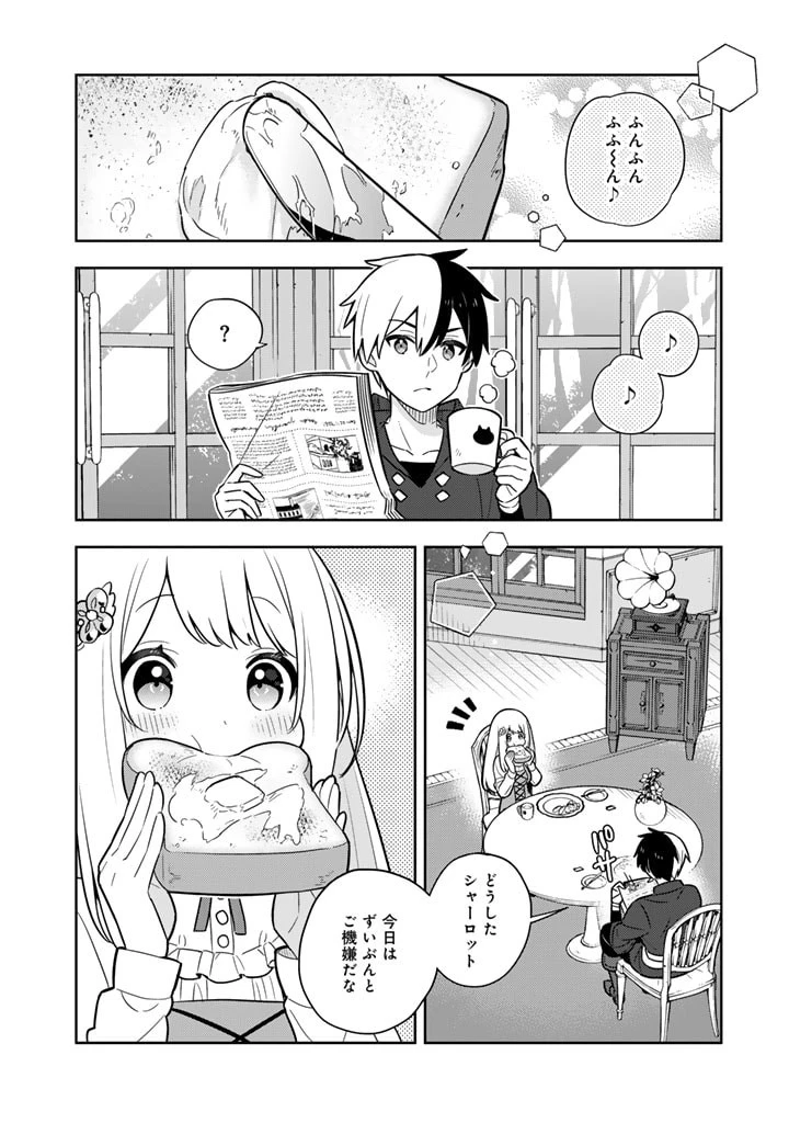婚約破棄された令嬢を拾った俺が、イケナイことを教え込む 第78話 - 2