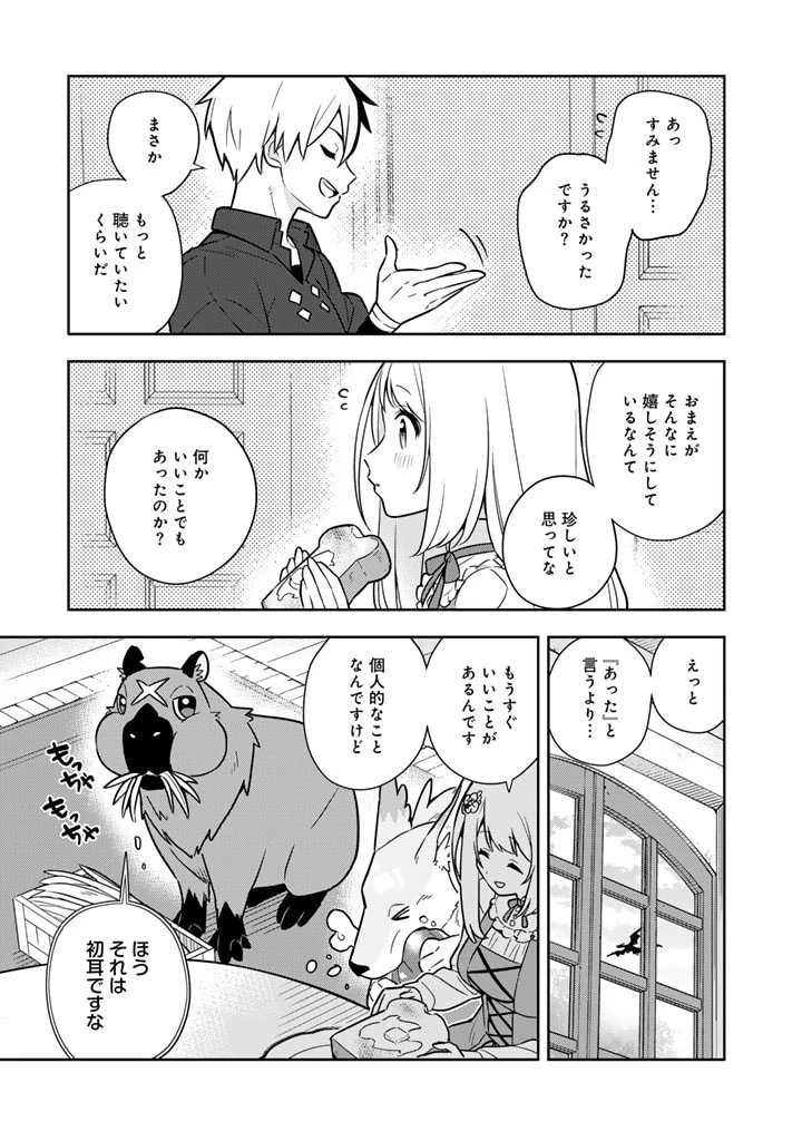 婚約破棄された令嬢を拾った俺が、イケナイことを教え込む 第78話 - 3