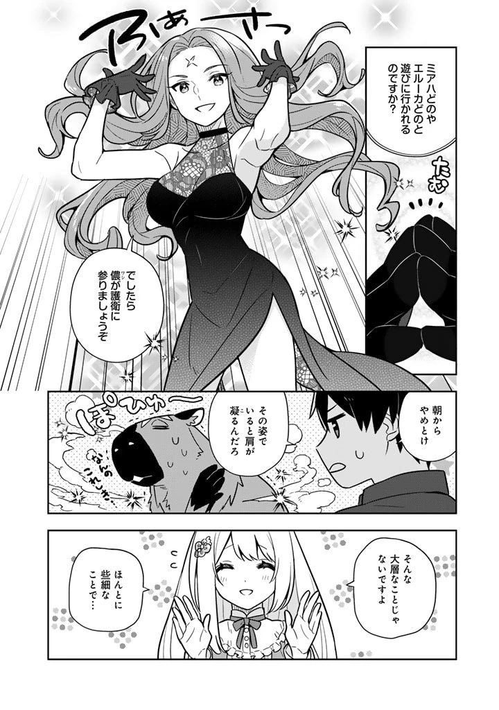 婚約破棄された令嬢を拾った俺が、イケナイことを教え込む 第78話 - 4