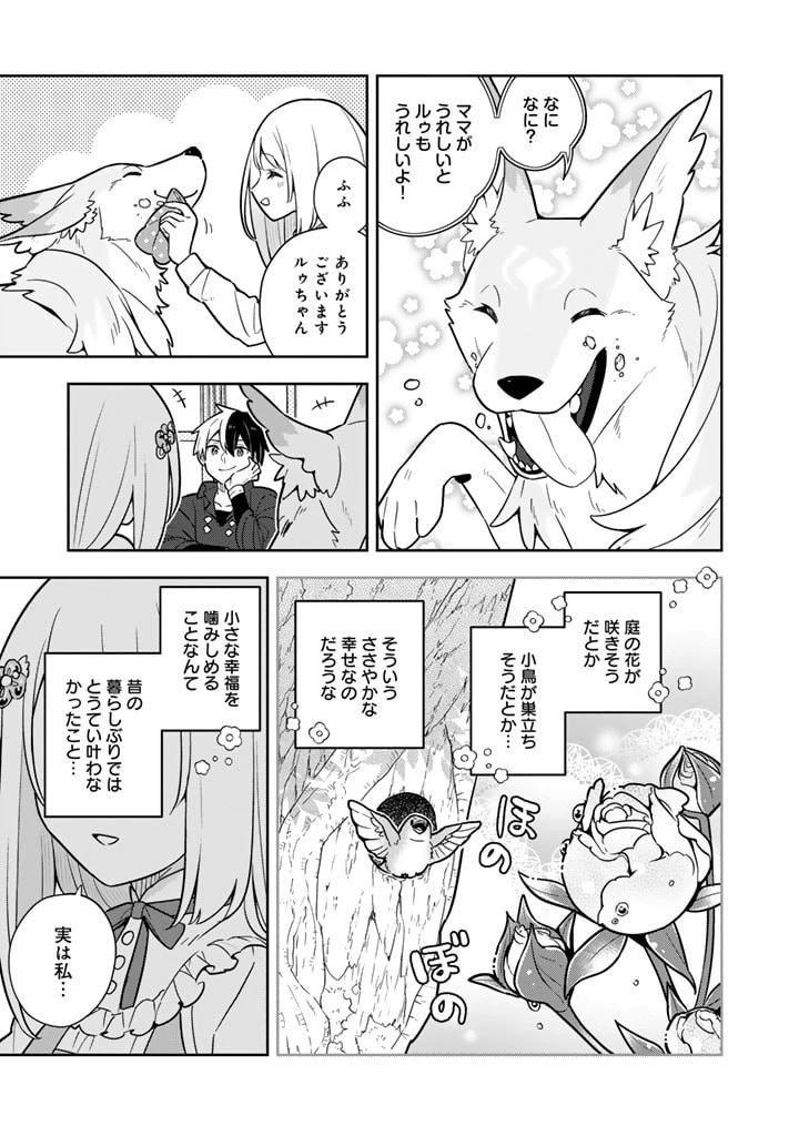 婚約破棄された令嬢を拾った俺が、イケナイことを教え込む 第78話 - 5