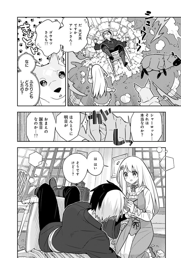 婚約破棄された令嬢を拾った俺が、イケナイことを教え込む 第78話 - 8