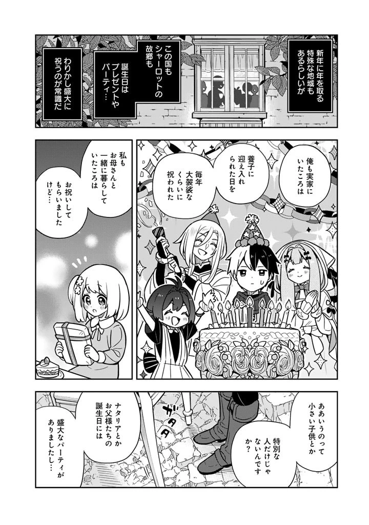 婚約破棄された令嬢を拾った俺が、イケナイことを教え込む 第78話 - 10