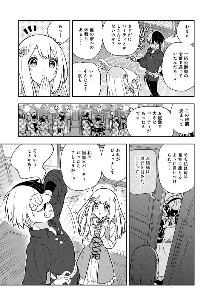 婚約破棄された令嬢を拾った俺が、イケナイことを教え込む 第78話 - 11