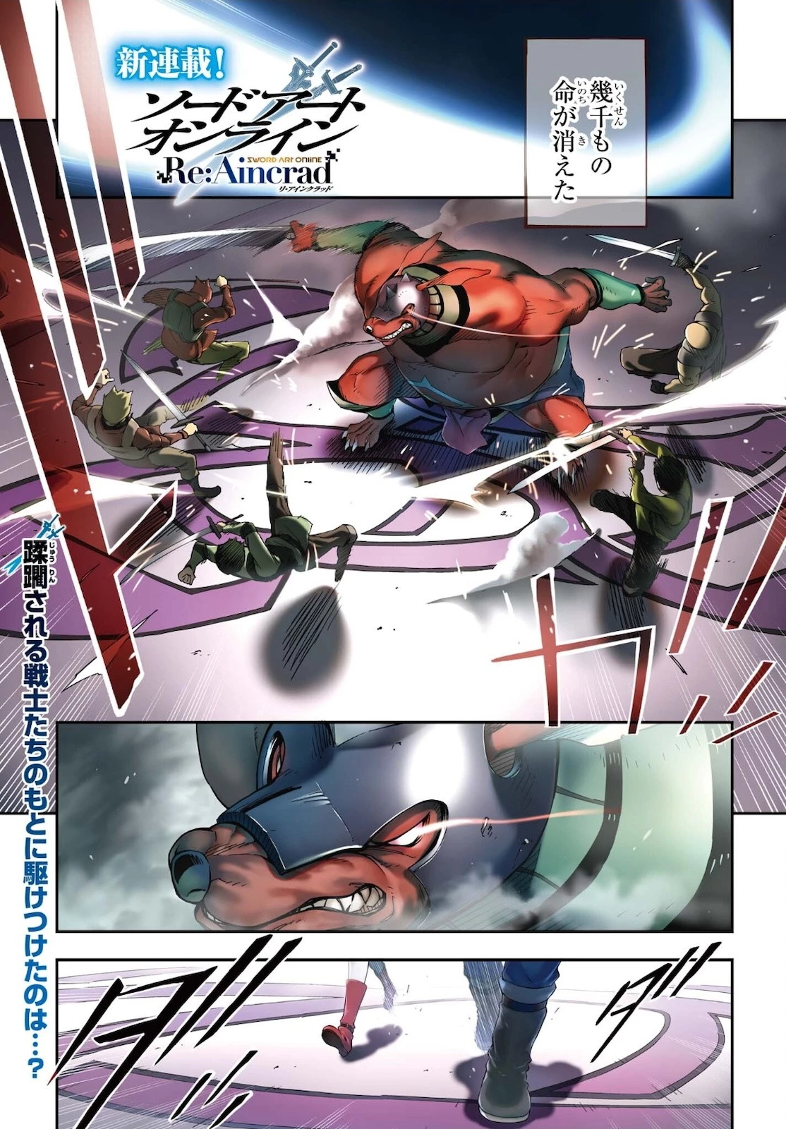 ソードアート・オンライン Re:Aincrad 第1話 - 1