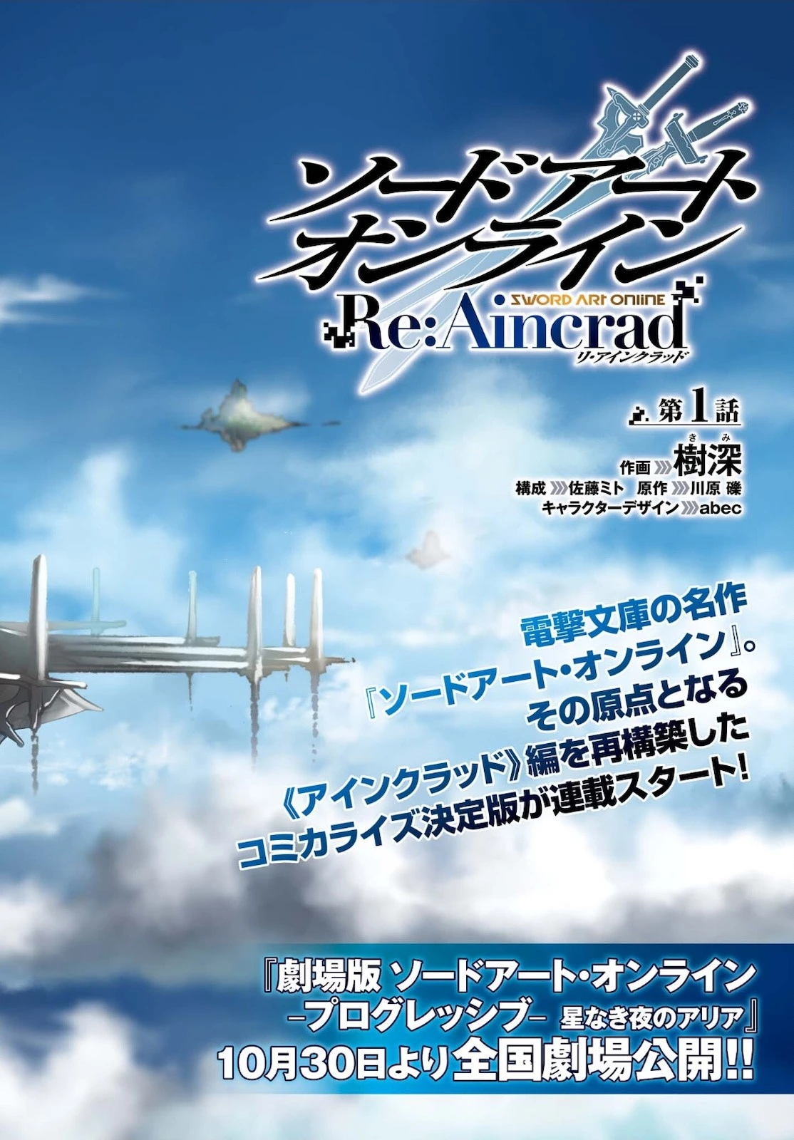 ソードアート・オンライン Re:Aincrad 第1話 - 6