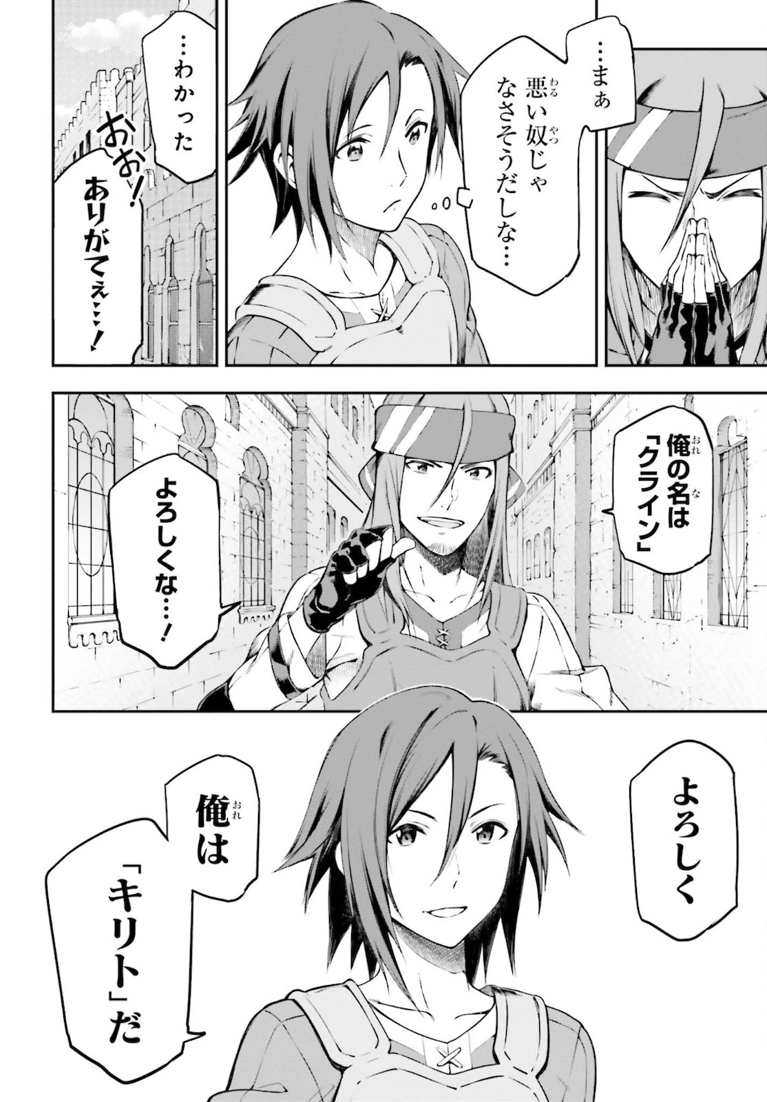 ソードアート・オンライン Re:Aincrad 第1話 - 18